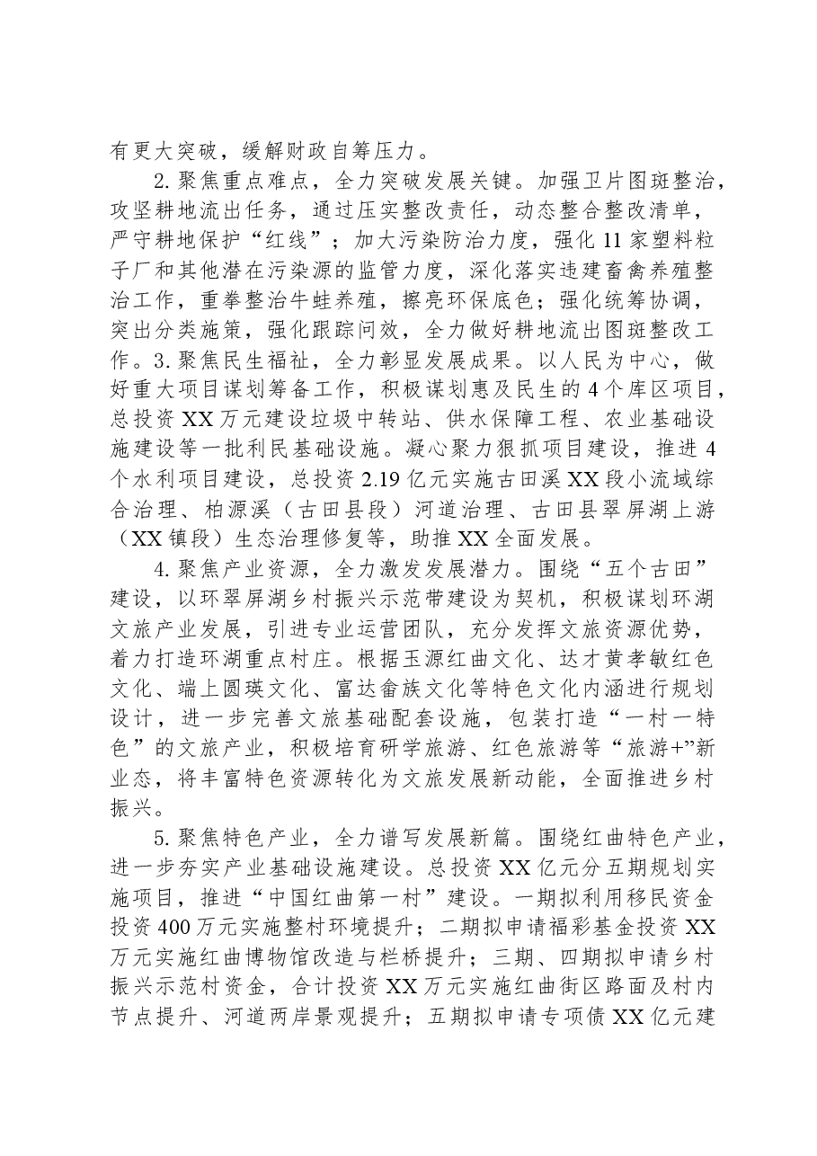 镇2023年工作总结和2024年工作计划04.docx,第3页预览