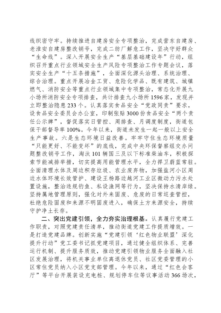 XX街道2023年工作总结02.docx,第3页预览