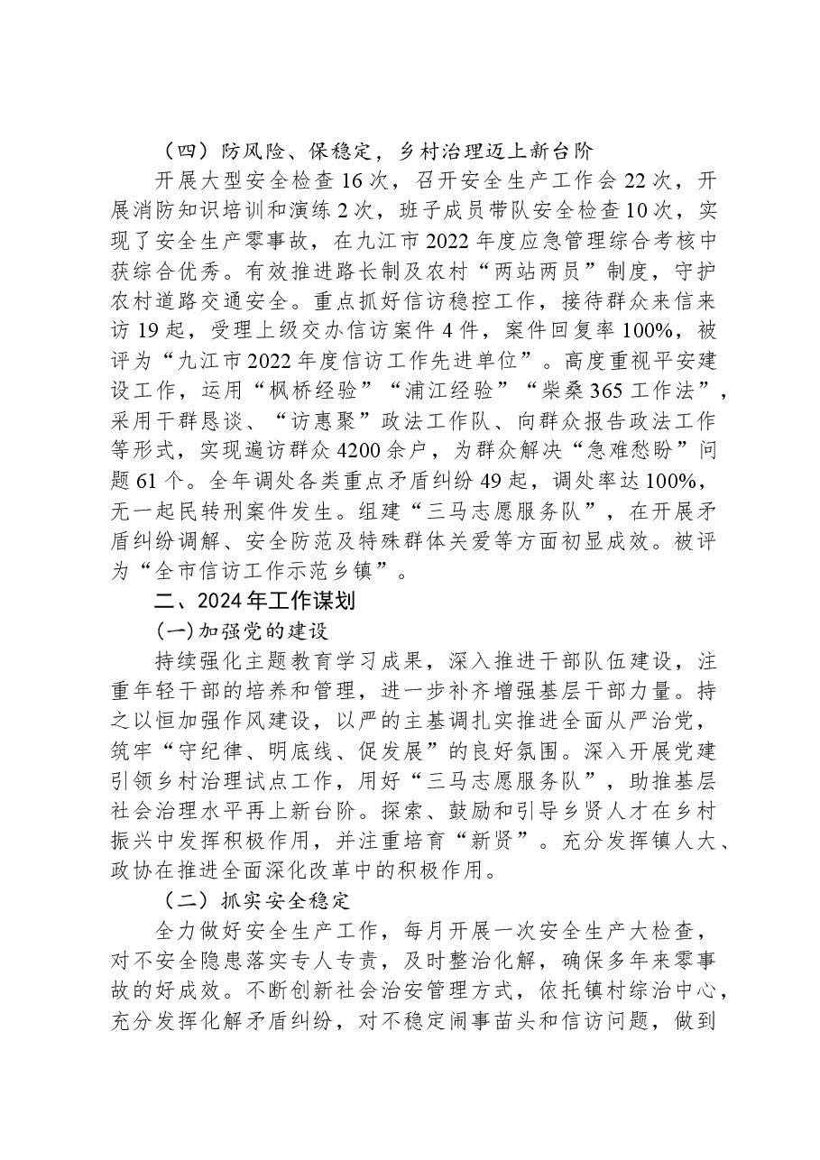 镇2023年度工作总结及2024工作安排.docx,第3页预览