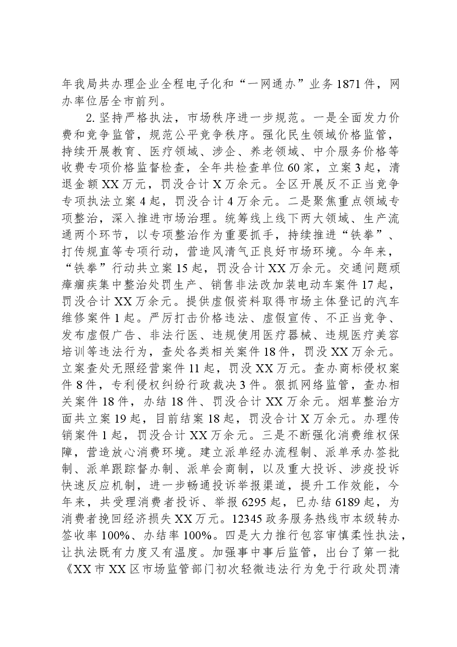 （2篇）区市场监督局2023年工作总结和2024年工作计划汇编.docx，第2页预览