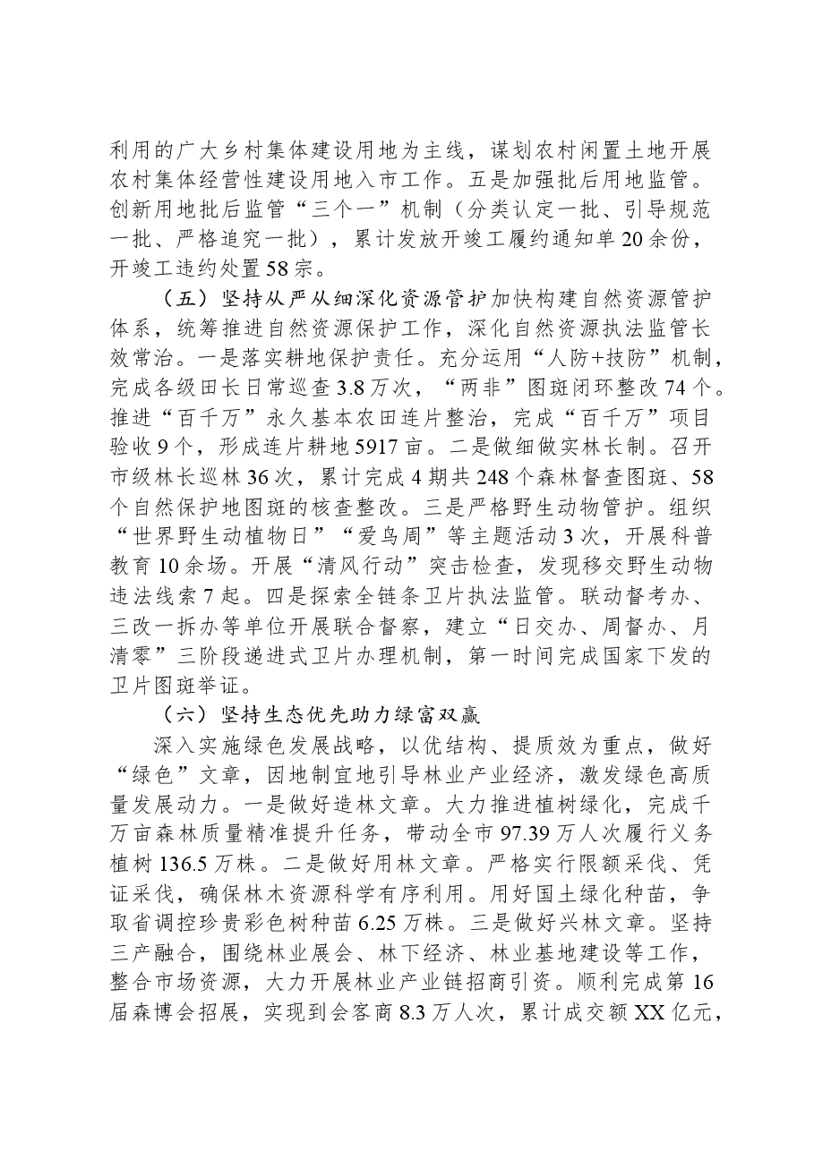 2023年工作总结和2024年工作思路(1).docx,第3页预览