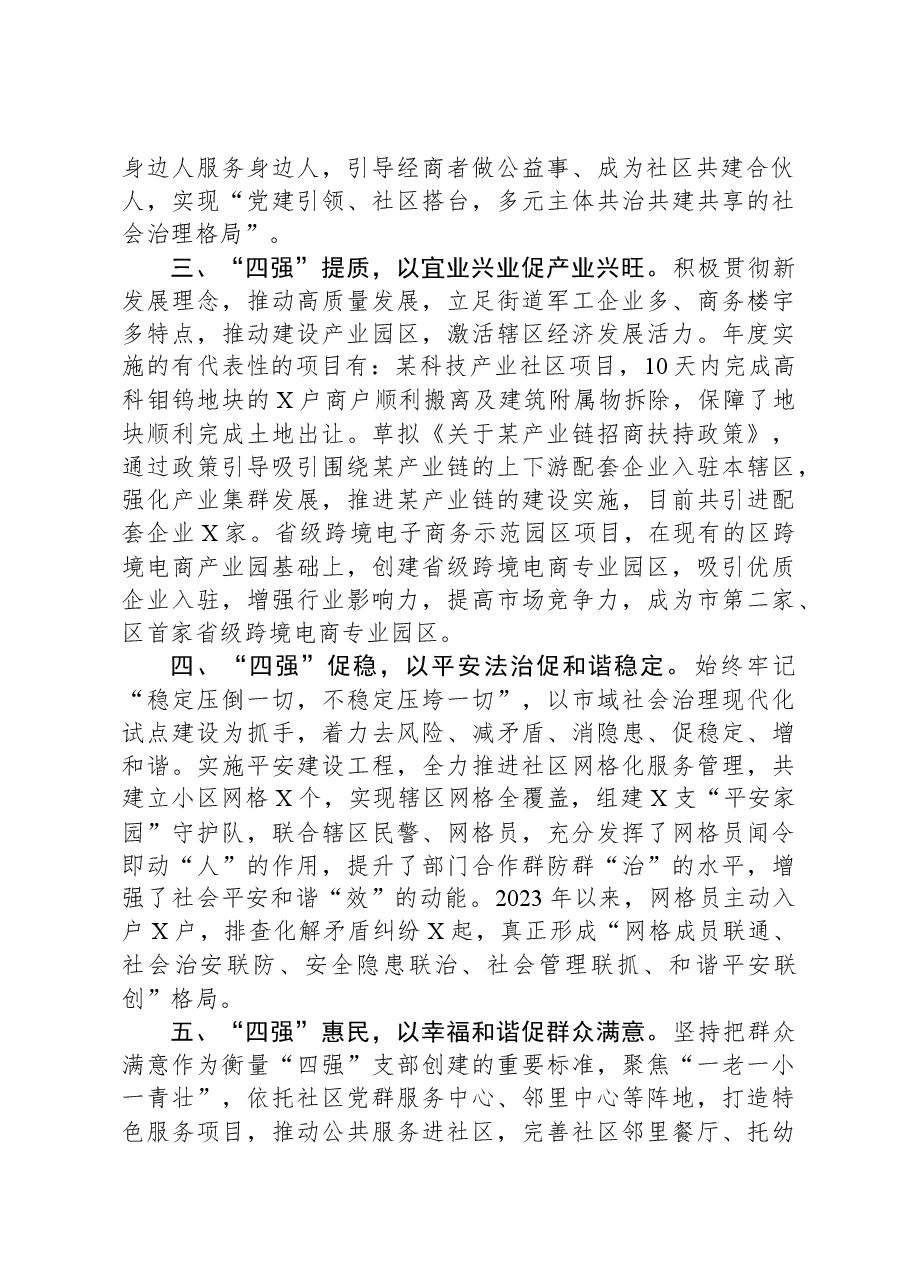 2023年度党支部创建工作总结.docx,第2页预览