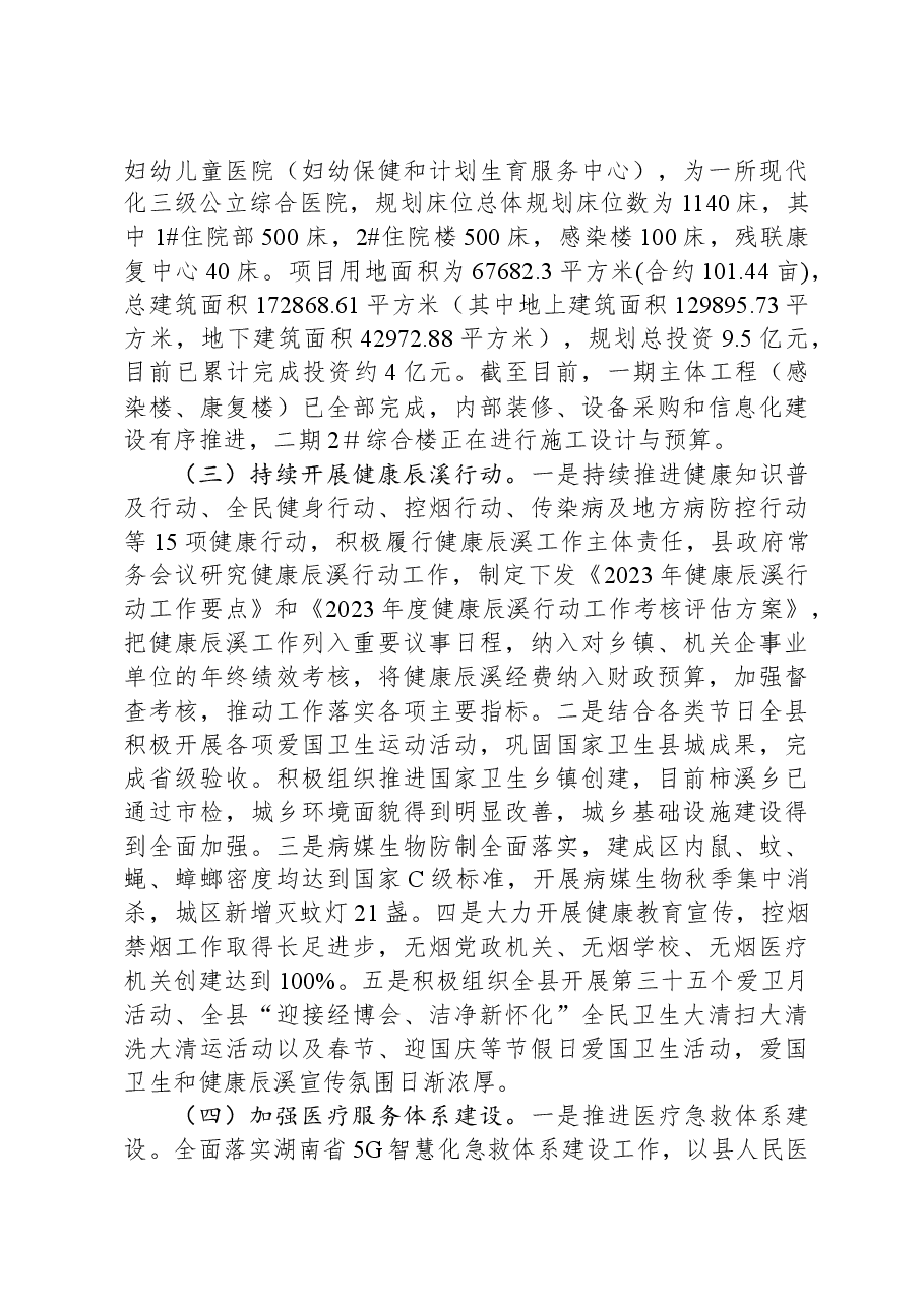 2023年度卫生健康工作总结.docx,第2页预览