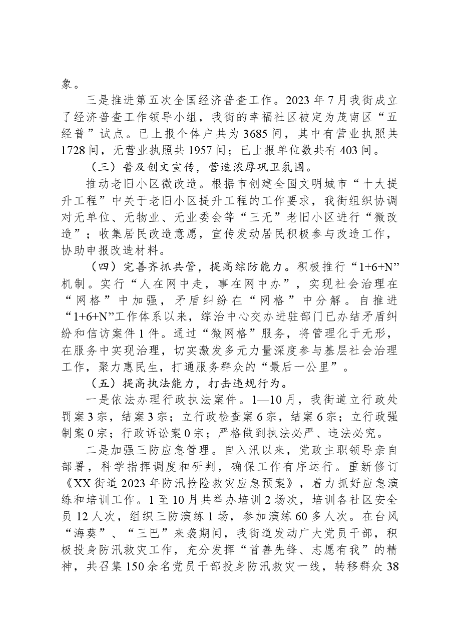 街道2023年工作总结和2024年工作计划03.docx,第2页预览