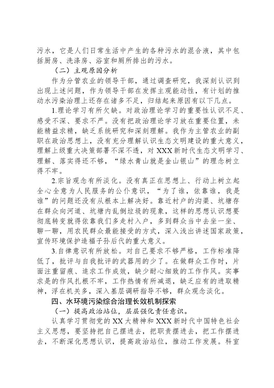 关于保障农村水环境以推动农业高质量发展的调研报告.docx,第3页预览