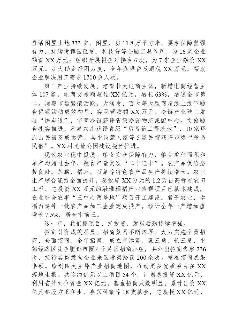 XX区2023年政府工作报告01.docx,第2页预览