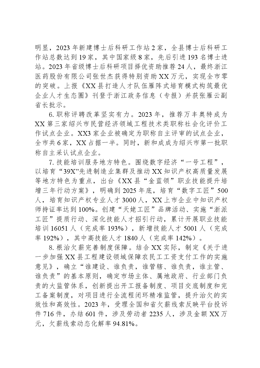 县人力资源和社会保障局2023年工作总结.docx,第2页预览