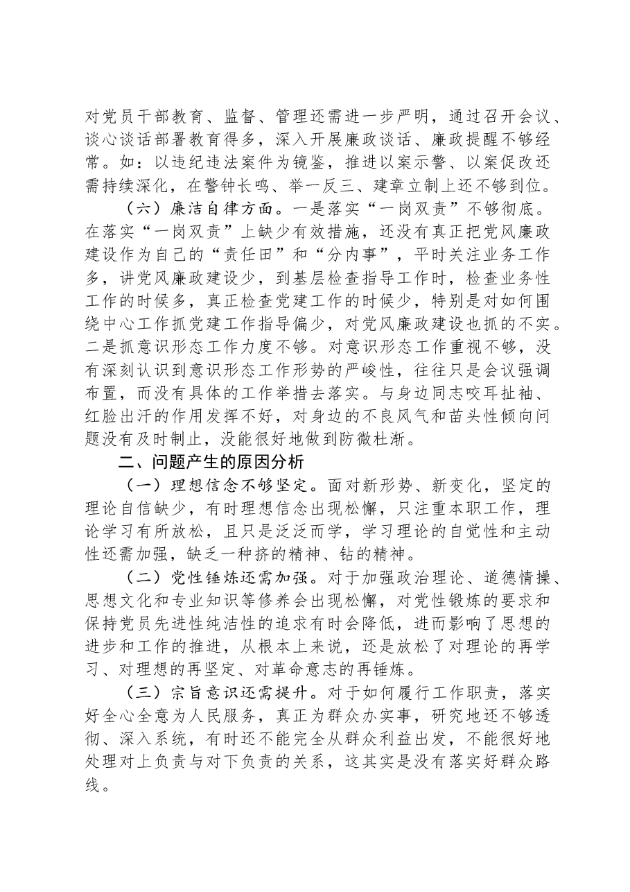 领导干部2023年主题教育专题民主生活会个人对照检查材料（新六个对照方面）.docx，第3页预览