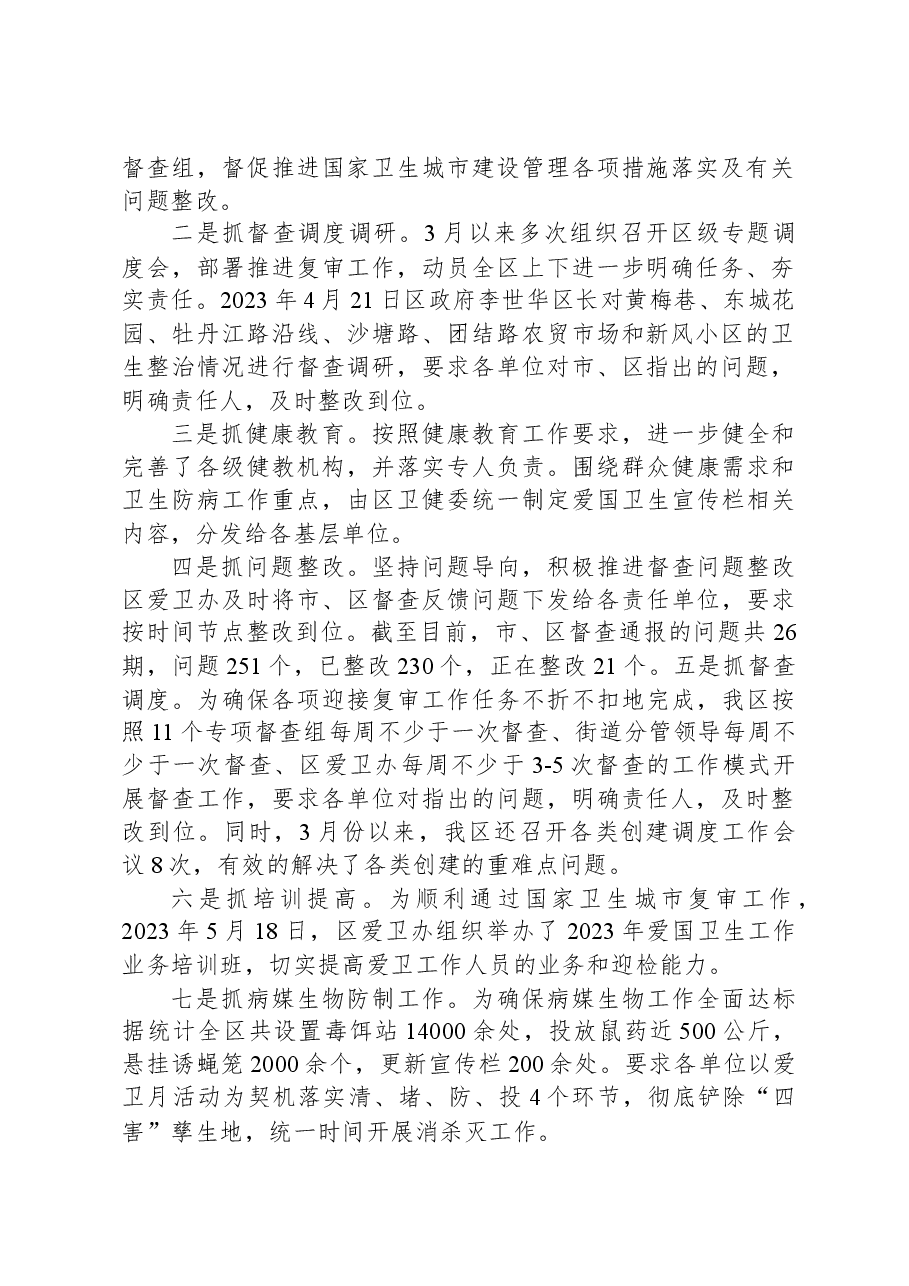 XX区2023年爱国卫生工作总结.docx,第2页预览