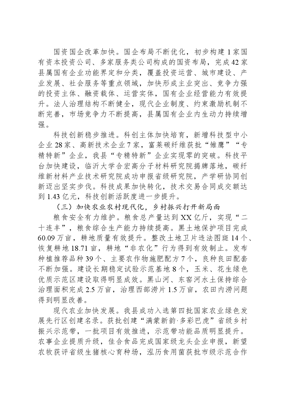 2023年政府工作报告06.docx,第3页预览