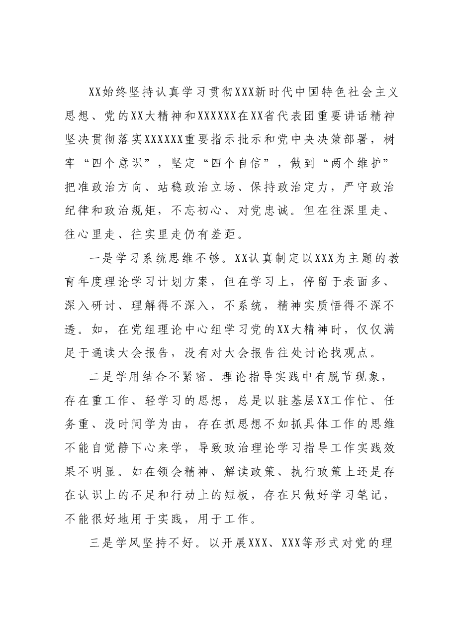 党委(党工委、党组)县处级党员领导干部主题教育专题民主生活会个人对照检查材料(新六个对照方面).docx,第2页预览