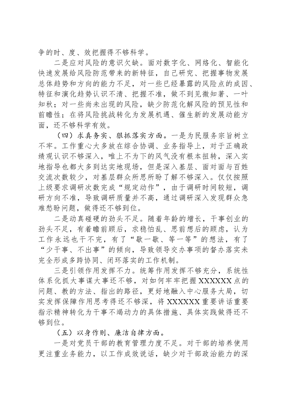 第二批主题教育专题民主生活会对照检查材料(新六个对照方面)02.docx,第3页预览
