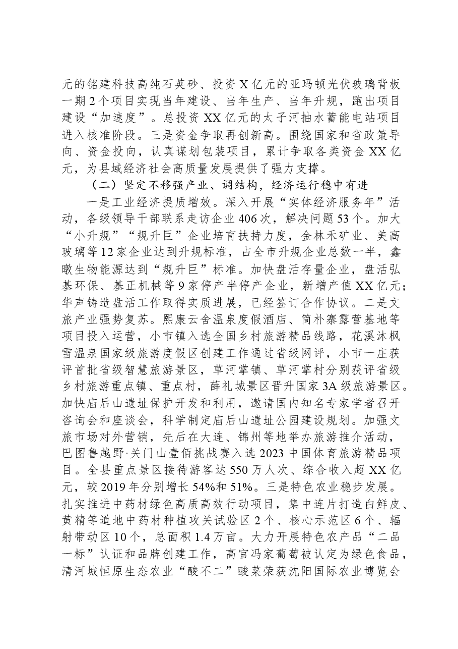 2023年政府工作报告08.docx，第2页预览
