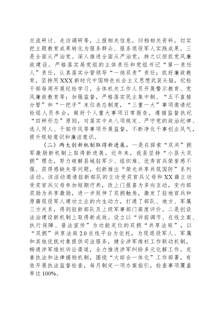 2023年工作总结和2024年工作思路02.docx,第2页预览