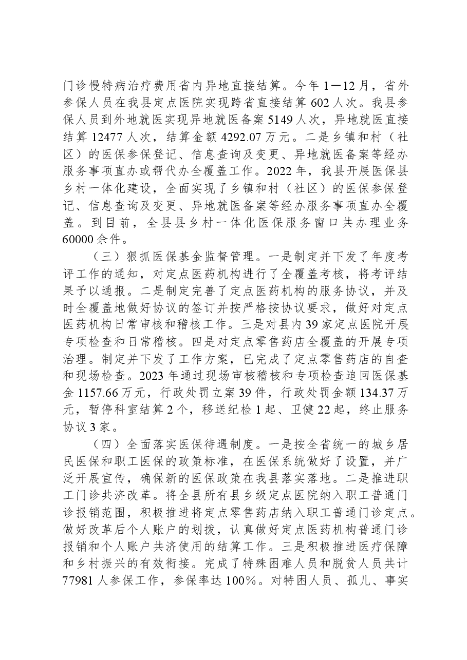 XX县医疗保障工作总结.docx,第2页预览