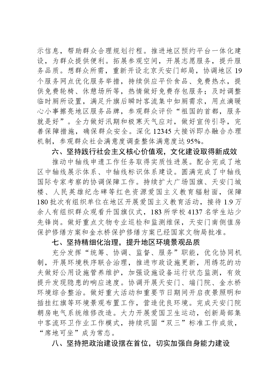 2023年工作总结04.docx,第3页预览