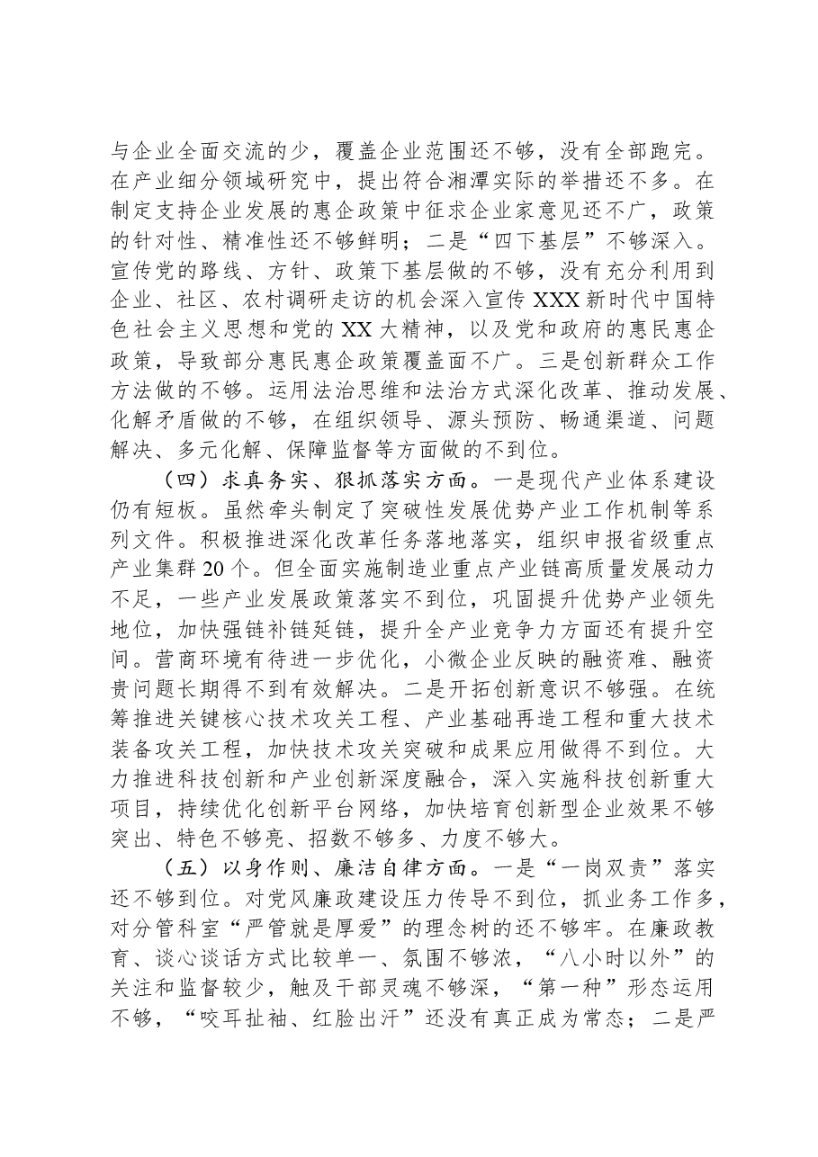 班子成员主题教育专题民主生活会发言提纲（新六个对照方面）.docx，第3页预览