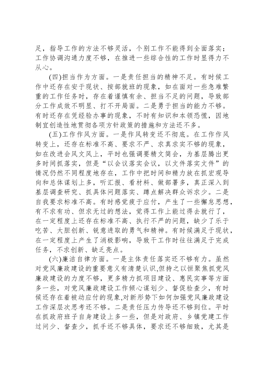 主题教育民主生活会对照检查发言材料.docx,第2页预览