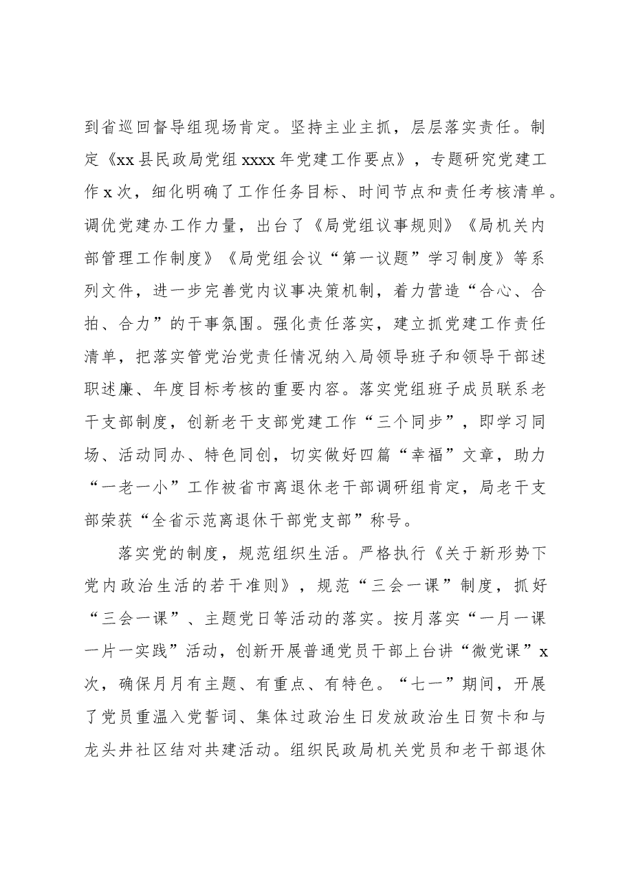 (9篇)各级局机关2023年工作总结和2024工作计划汇编.docx,第3页预览