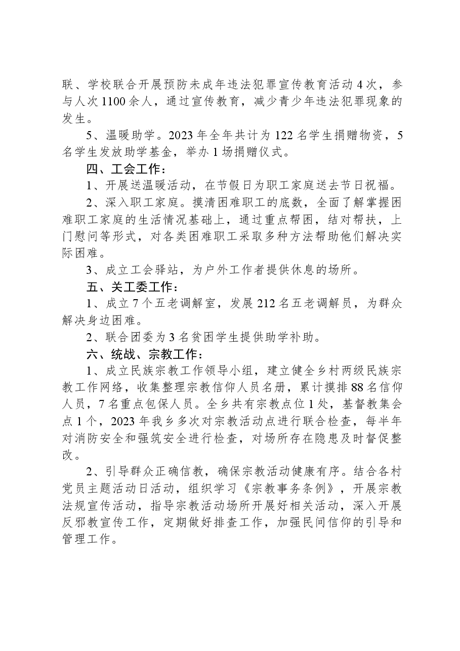 乡组织办2023年度工作总结.docx,第3页预览