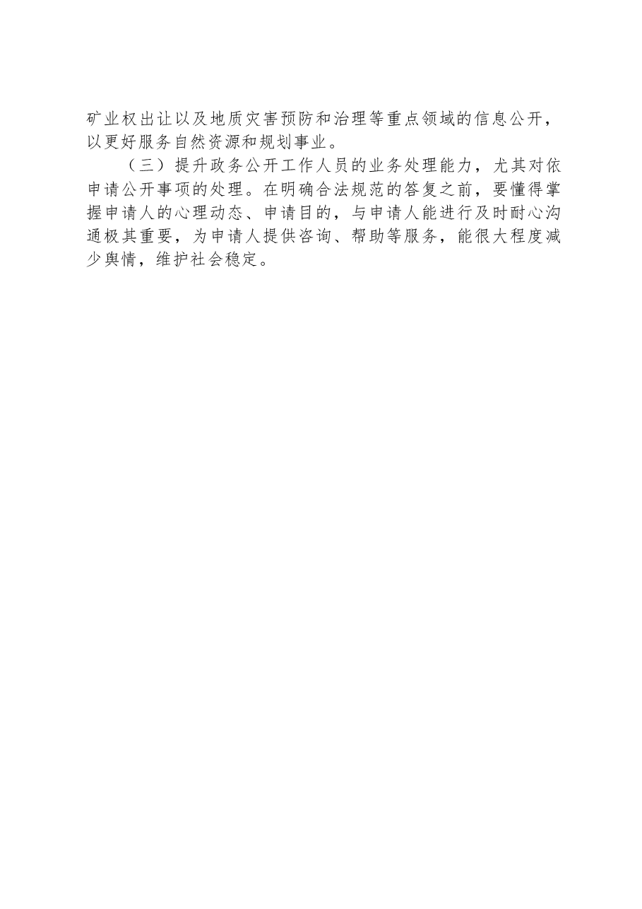 2023年政务公开工作总结.docx,第3页预览
