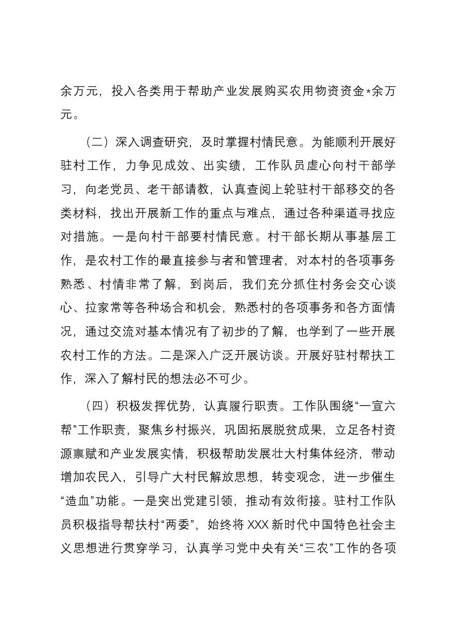 2023年乡村振兴驻村工作队工作总结.docx,第2页预览