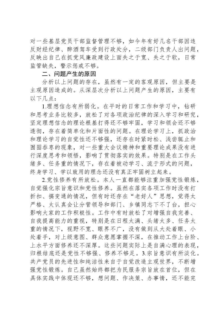 主题教育民主生活会对照检查发言材料.docx,第3页预览