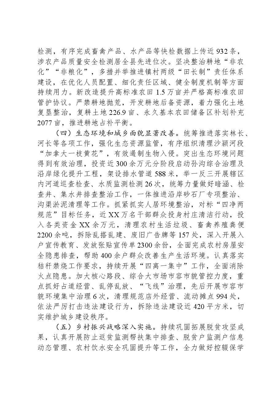 2023年政府工作报告05.docx,第3页预览
