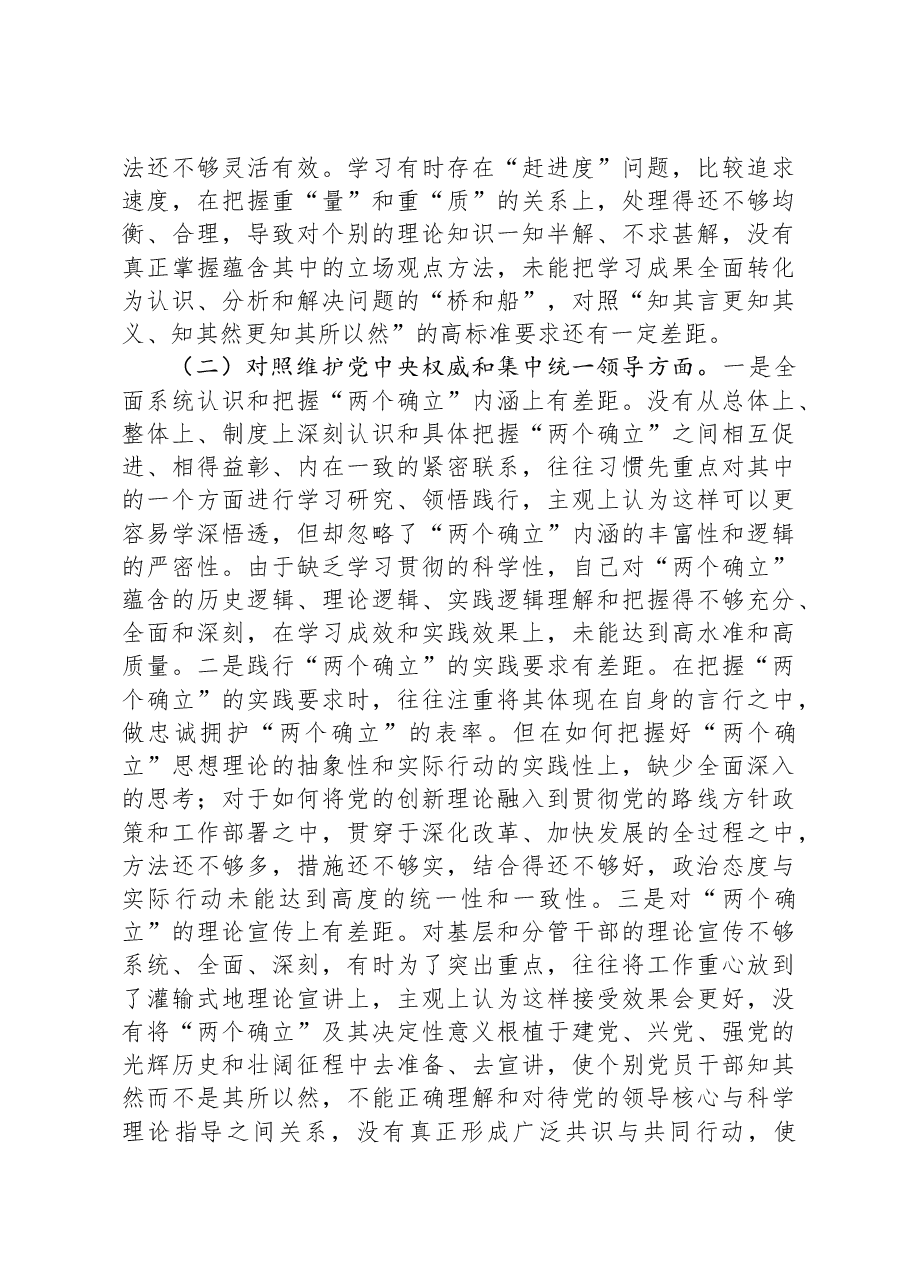 领导干部2023年主题教育专题民主生活会对照发言材料(新六个对照方面)02.docx,第2页预览
