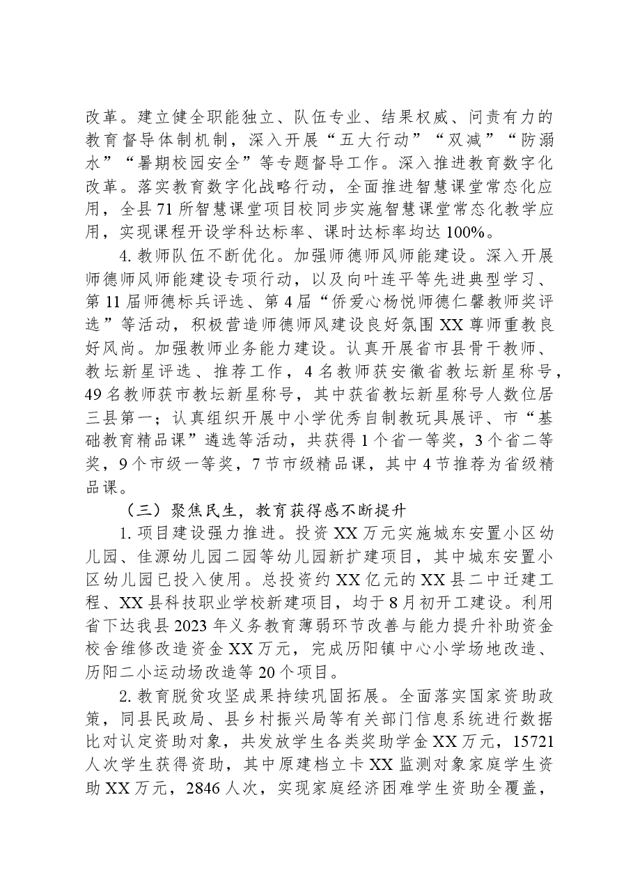 县教育局2023年工作总结02.docx,第3页预览