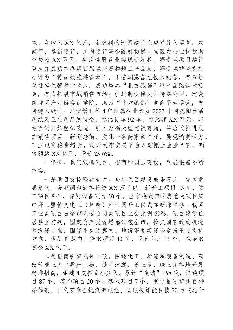 2023年政府工作报告(8).docx,第3页预览