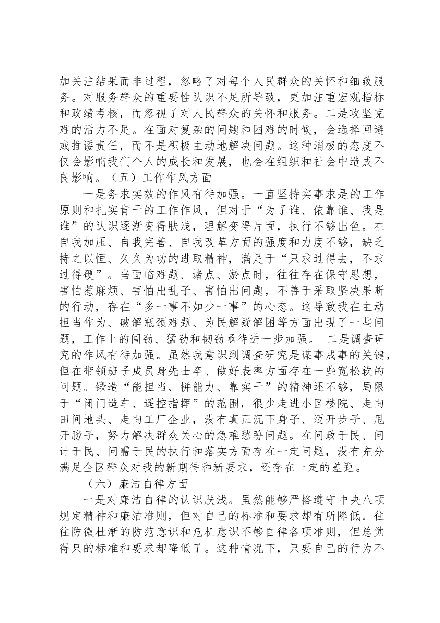 公司领导干部主题教育专题民主生活会对照检查材料.docx,第3页预览