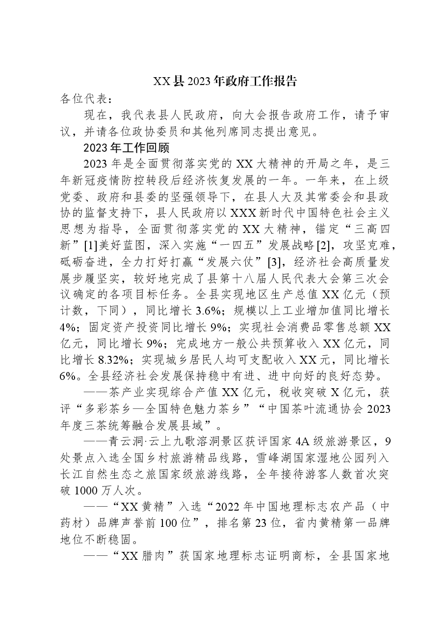 XX县2023年政府工作报告03.docx,第1页预览