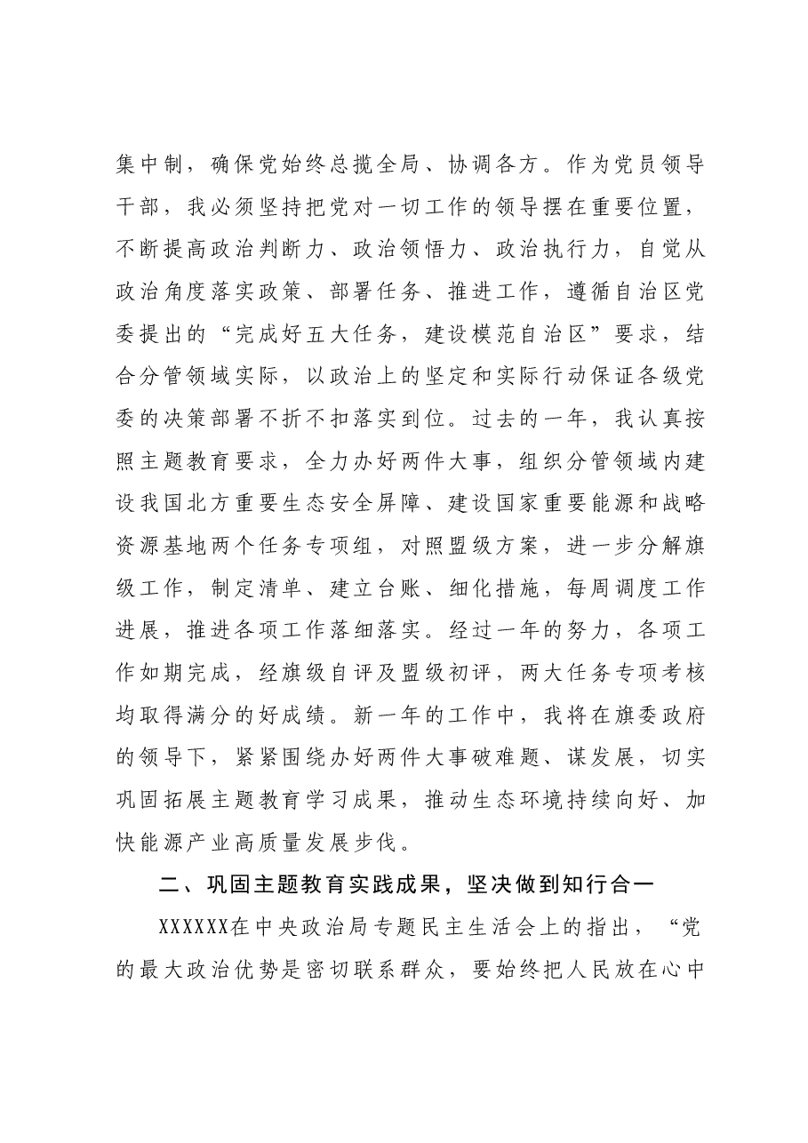 学习习近平总书记在中央政治局专题民主生活会上的重要讲话精神研讨材料.docx,第2页预览