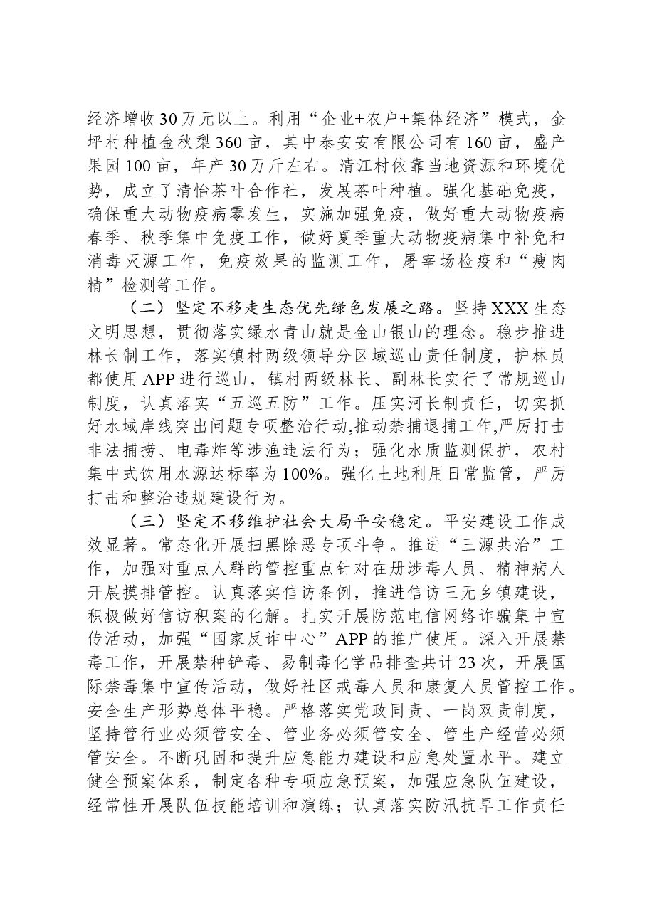 2023年政府工作报告11.docx，第2页预览