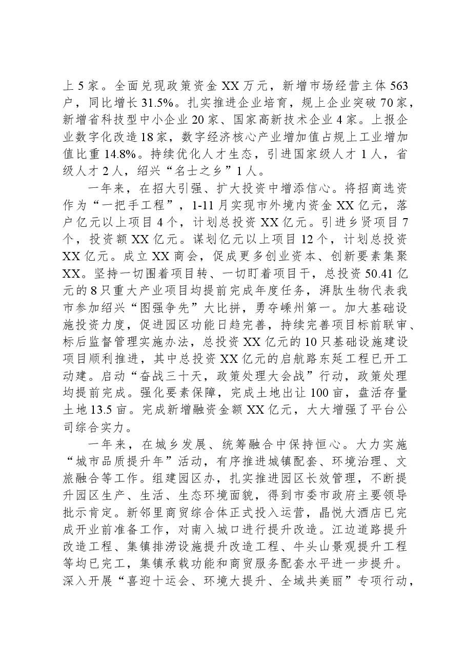 XX镇2023年工作总结01.docx,第2页预览