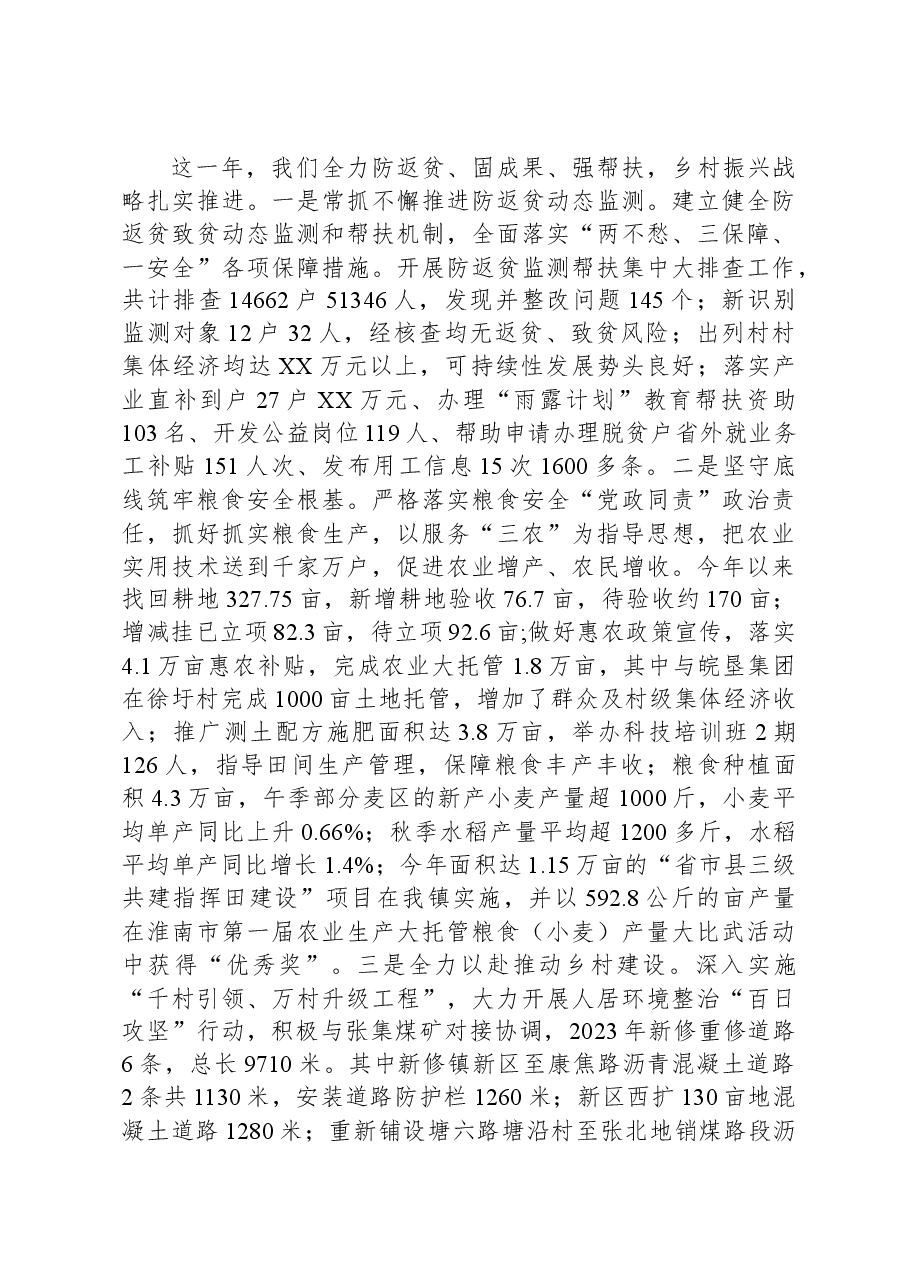 2023年政府工作报告(10).docx,第2页预览
