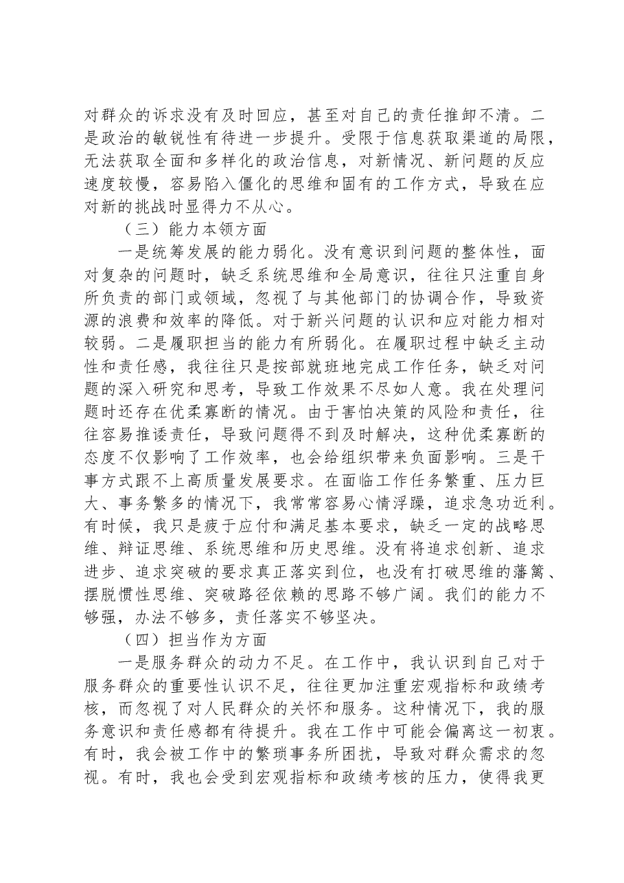 公司领导干部主题教育专题民主生活会对照检查材料.docx,第2页预览
