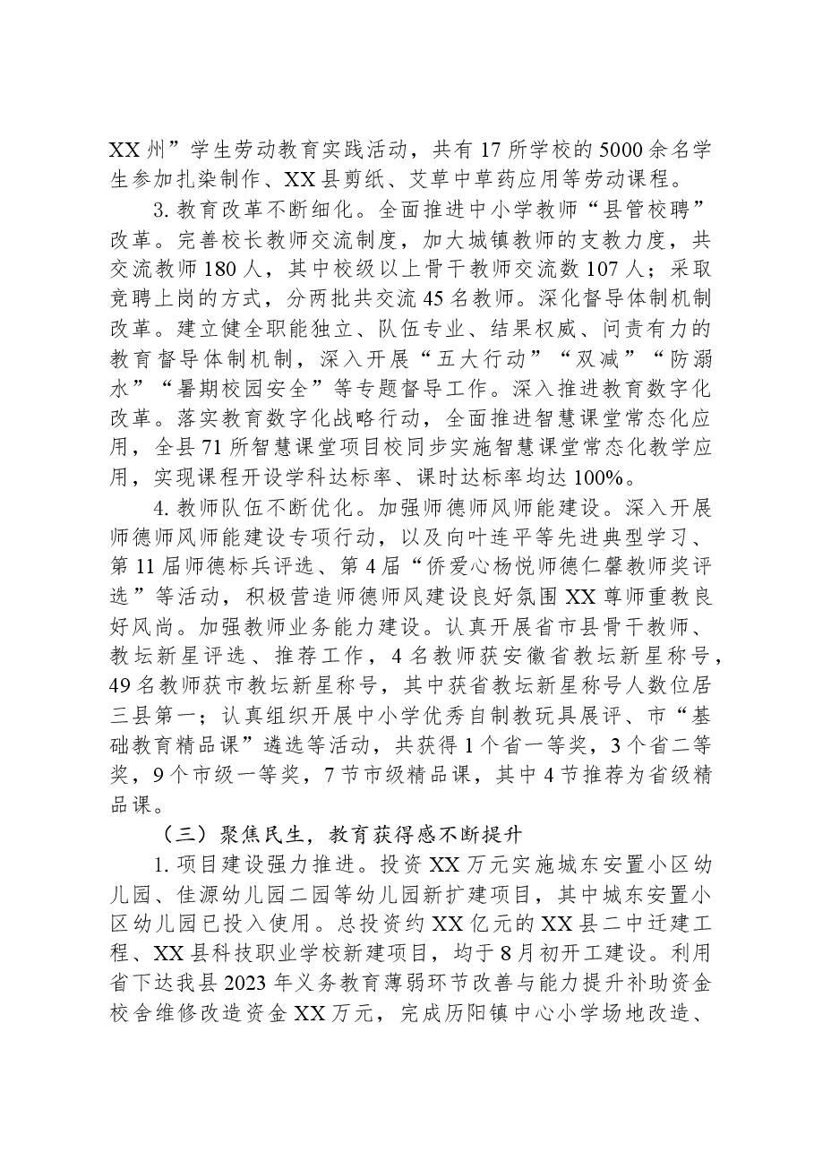 (3篇)教育局2023年度工作总结汇编.docx,第3页预览