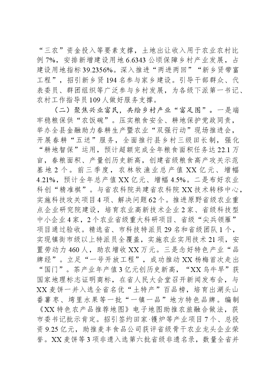 县2023年乡村振兴工作总结.docx,第2页预览