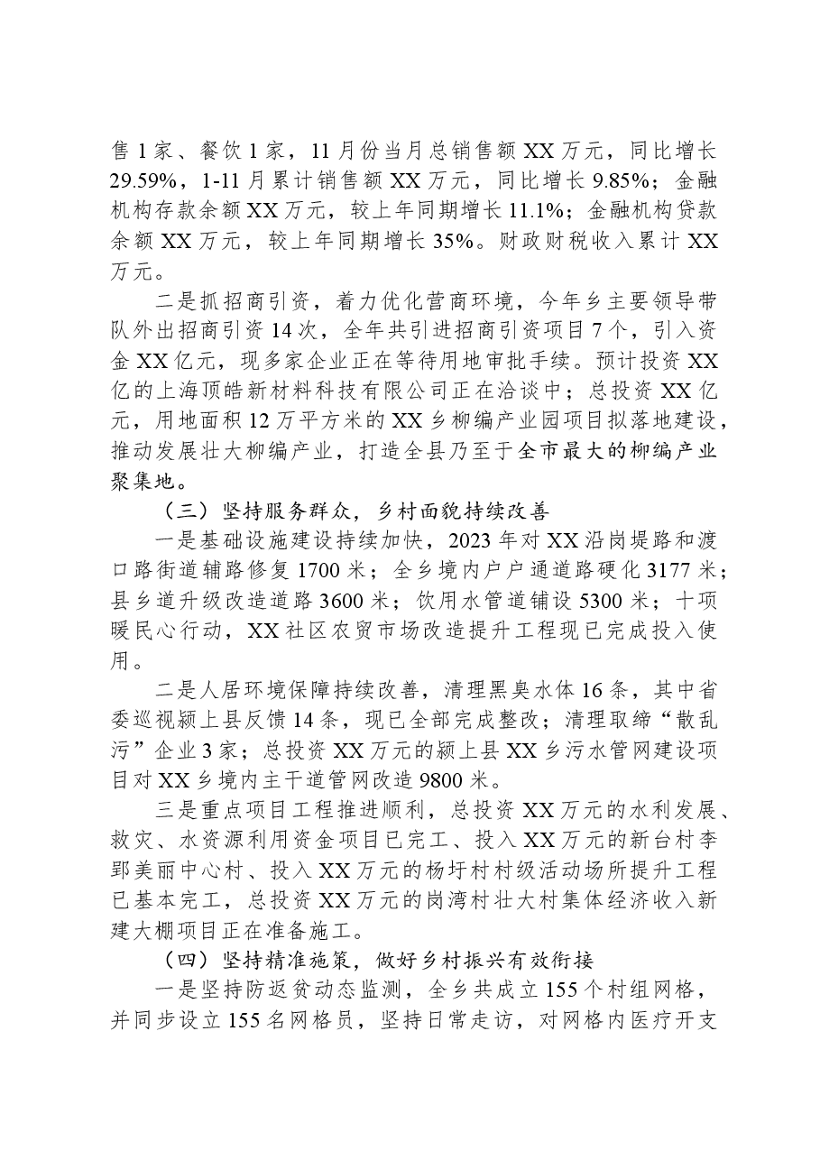 乡2023年度工作总结及2024年工作计划.docx,第2页预览