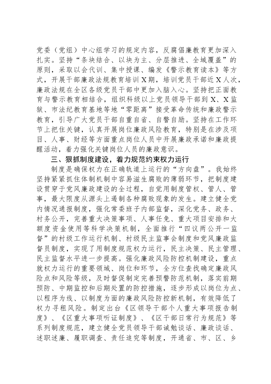 区委书记2023年度履行党风廉政建设职责及廉洁从政的情况报告.docx,第2页预览