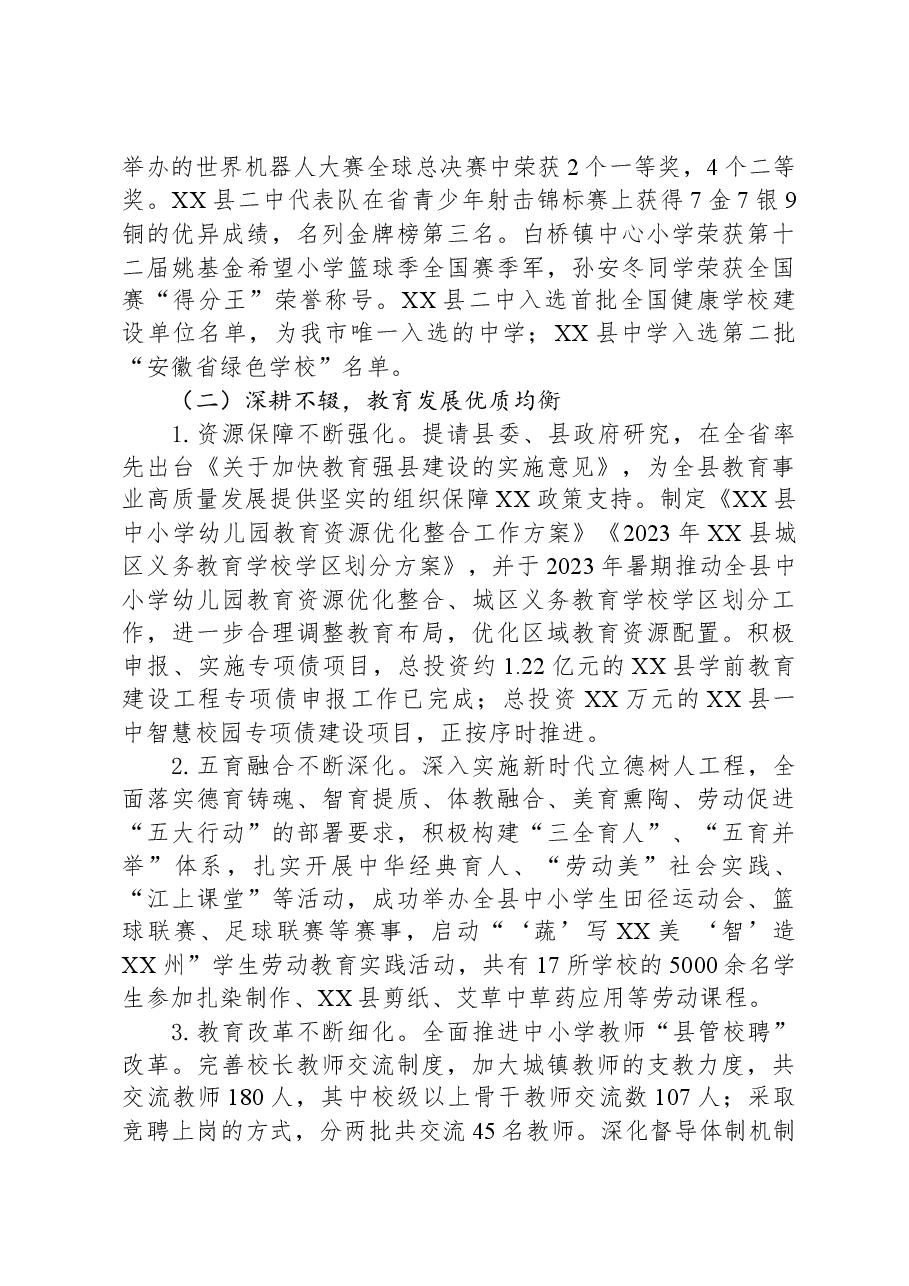 县教育局2023年工作总结02.docx,第2页预览