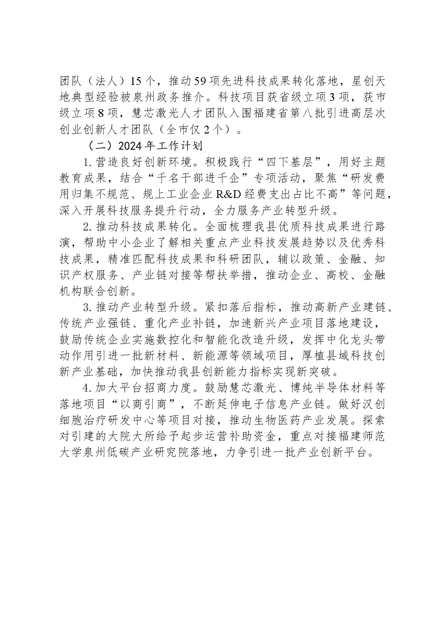 2023年工作总结和024年工作计划.docx,第2页预览
