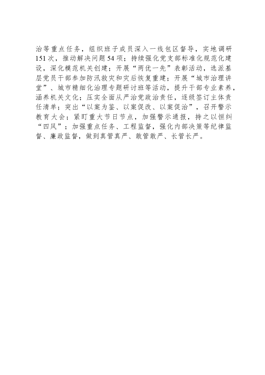 市城市管理委员会2023年度工作总结.docx,第3页预览