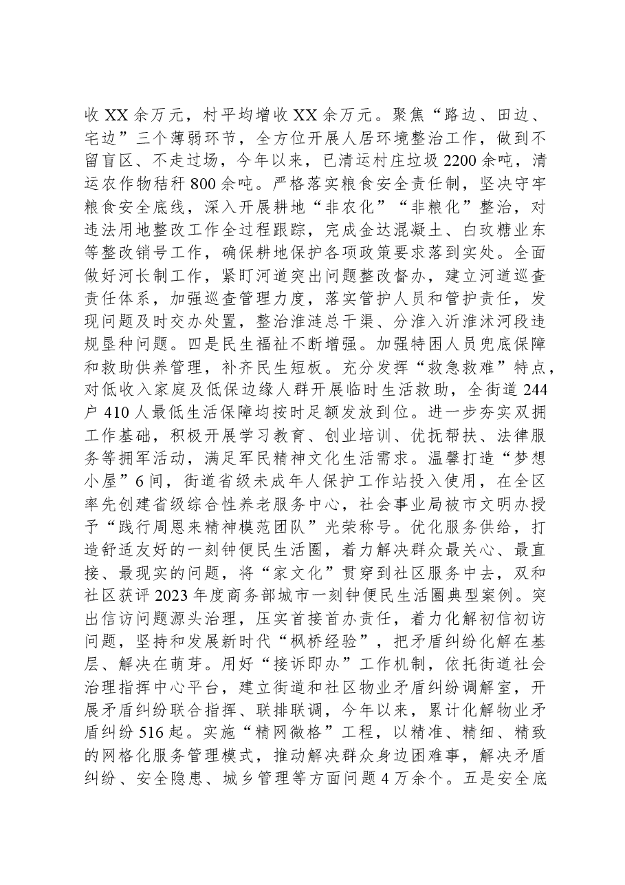 XX街道2023年工作总结02.docx,第2页预览