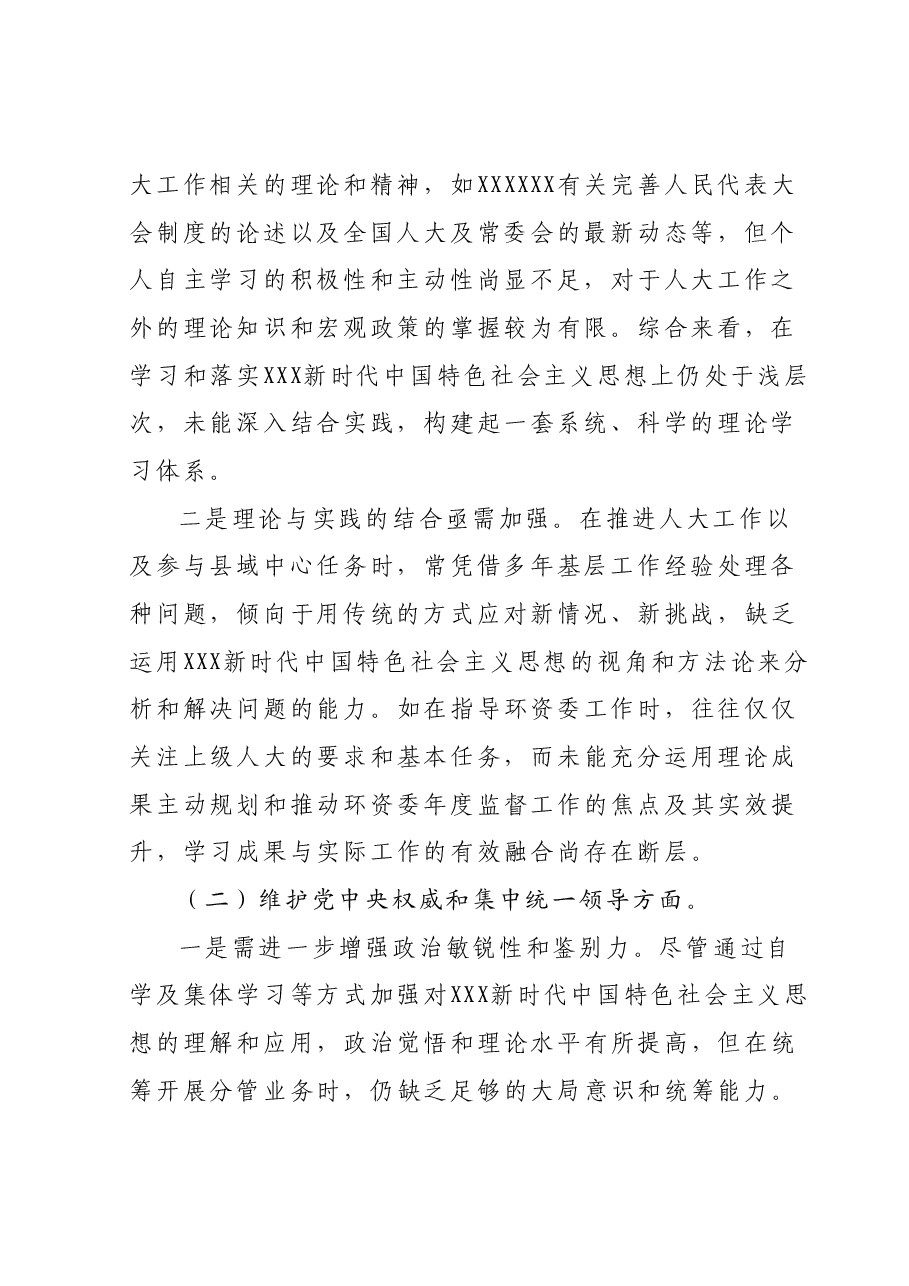 领导干部2023年专题民主生活会个人对照检查发言提纲(新六个对照方面).docx,第2页预览