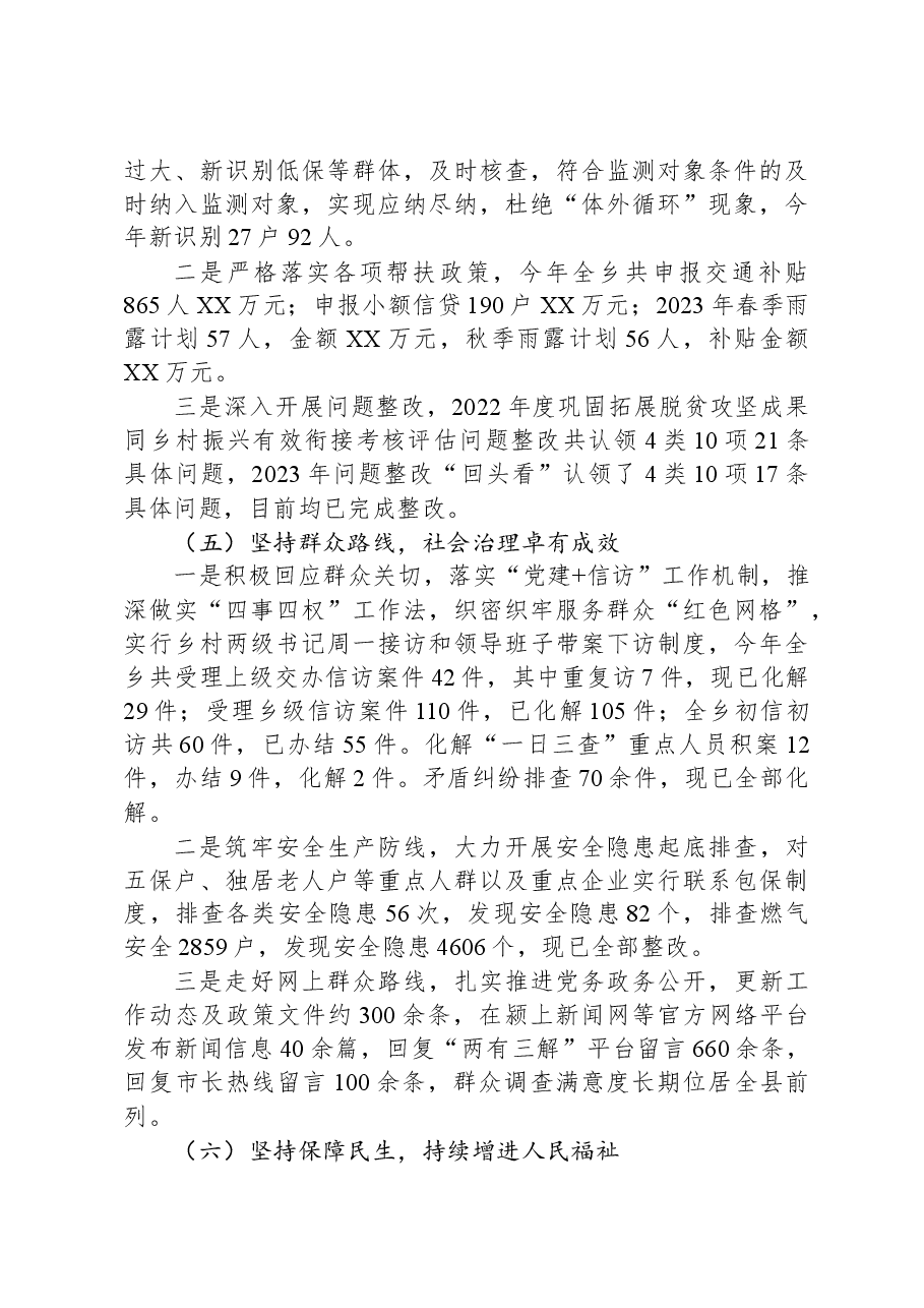 乡2023年度工作总结及2024年工作计划.docx,第3页预览