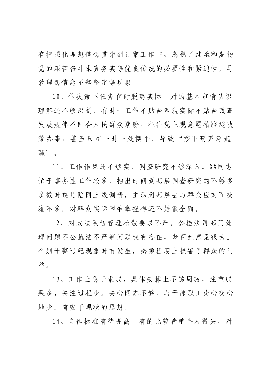 2023年度第二批主题教育专题民主生活会批评意见汇报.docx,第3页预览
