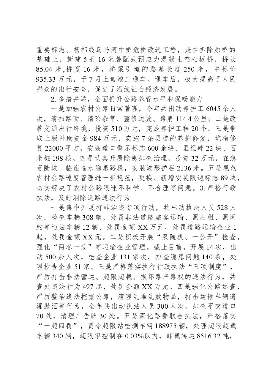 2023年工作总结和2024年工作计划03.docx,第2页预览